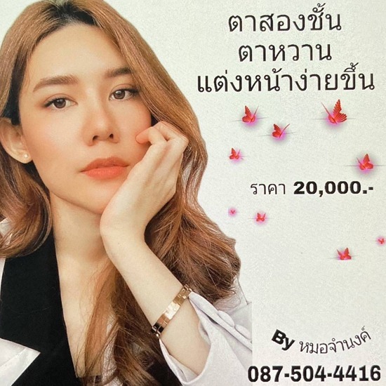 คลินิกศัลยกรรมตกแต่งเสริมสวย รังสิต - คลินิกทำตาสองชั้นราคาพิเศษ หมอจำนงค์ รังสิต